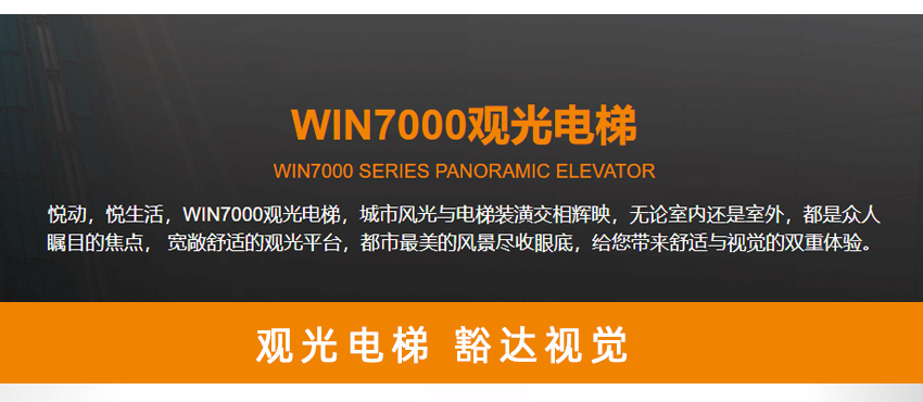 觀光電梯WIN7000_02.jpg